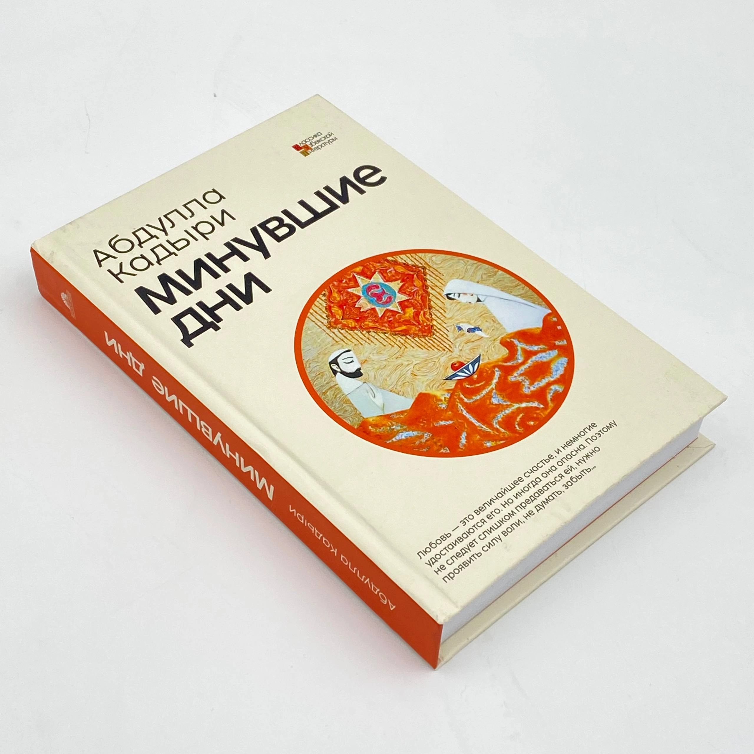 Абдулла Кадыри: Минувшие дни недорого