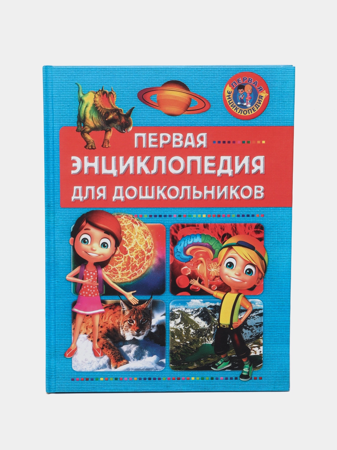 Первая энциклопедия для дошкольников sotib olish