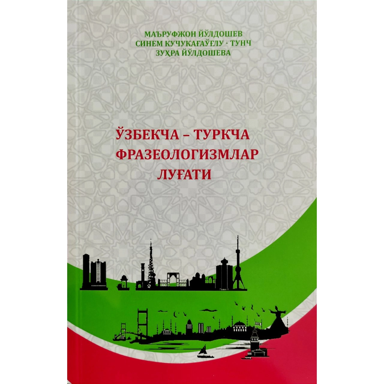 Ўзбекча - Туркча фразеологизмлар луғати - фото №2 Ўзбекча - Туркча фразеологизмлар луғати купить