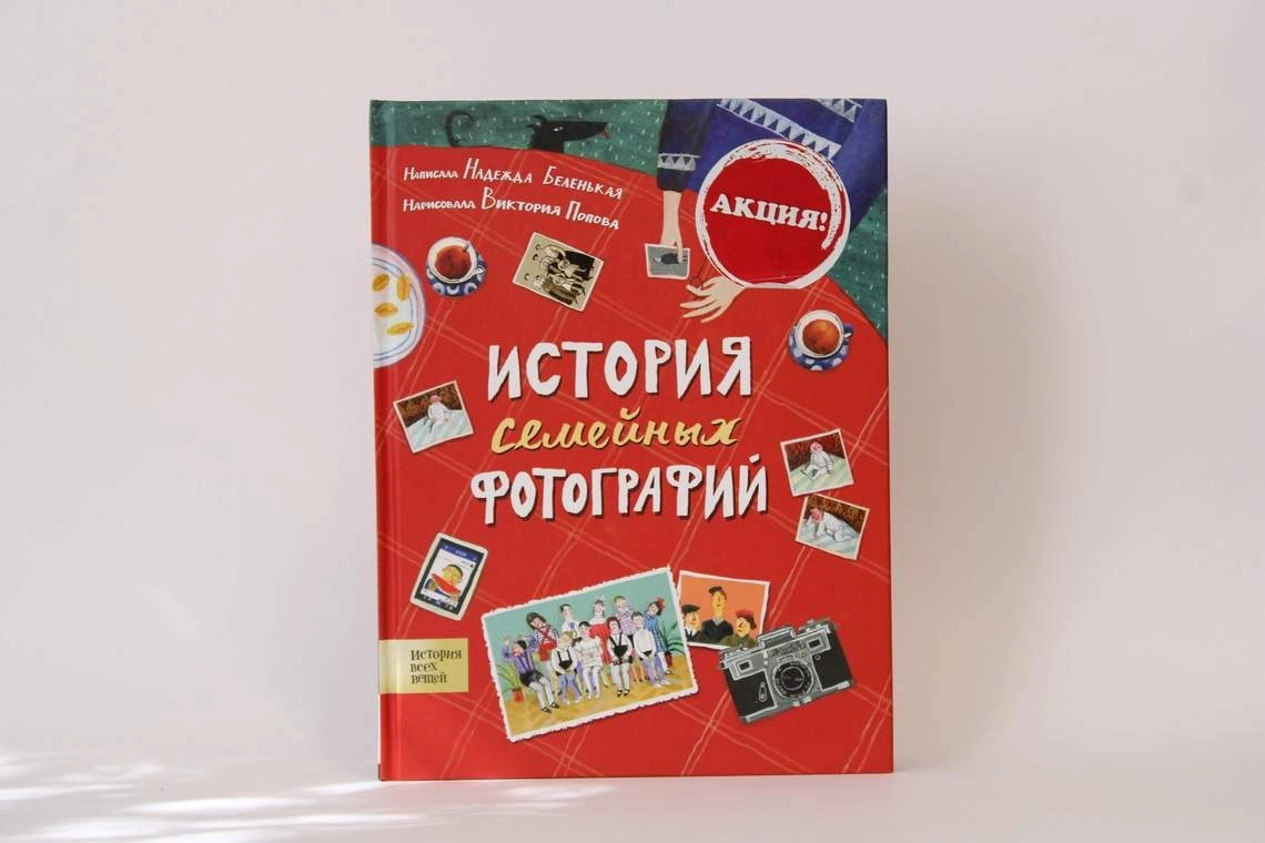 Беленькая Надежда: История семейных фотографий sotib olish