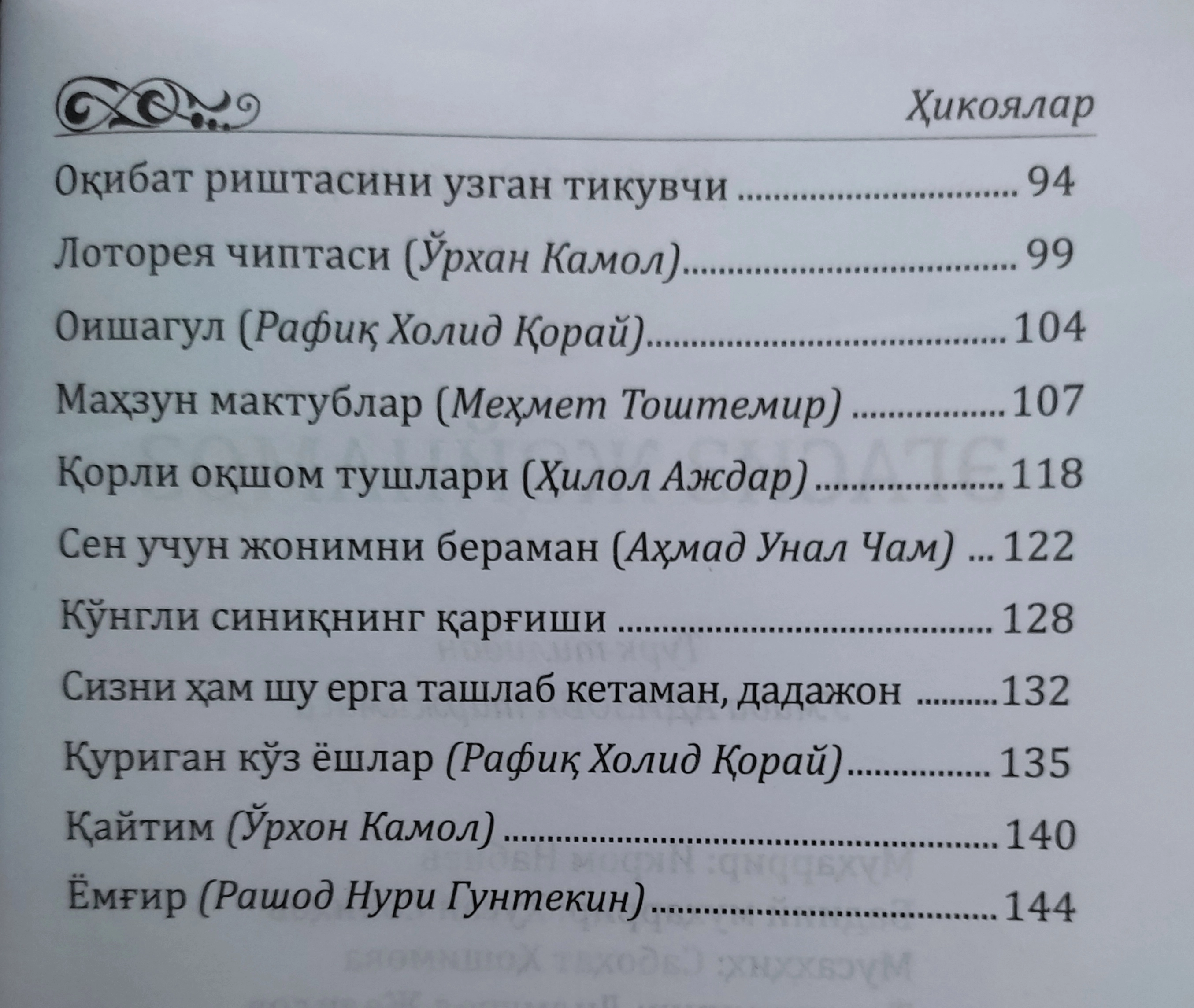 Egasiz joynamoz (Hikoyalar to'plami) O'zbekistonda