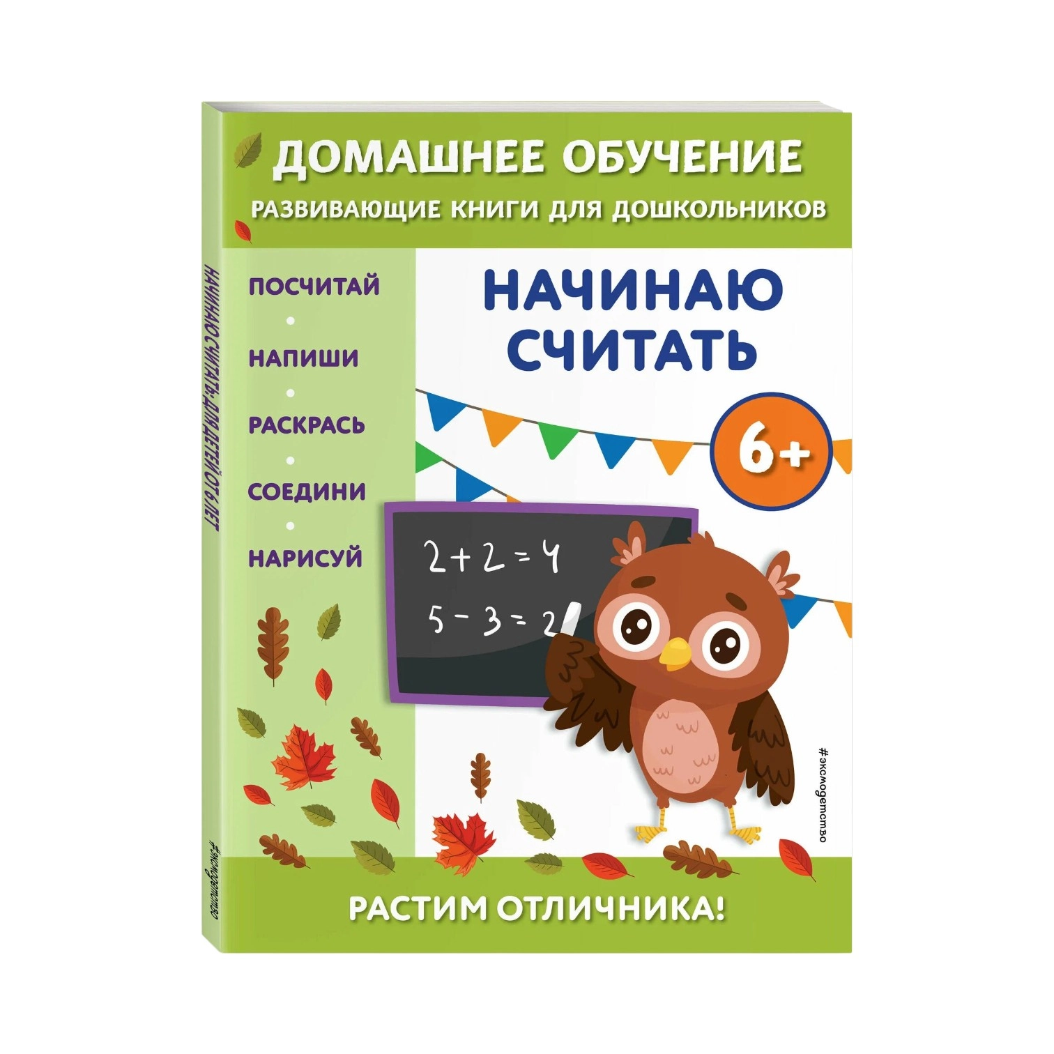 Э. Э.Чакуди: Начинаю считать: для детей от 6 лет sotib olish