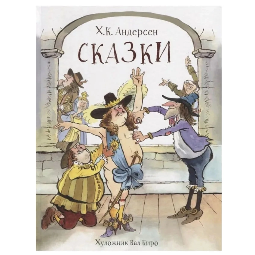 Х.К. Андерсен: Сказки (Стрекоза) купить