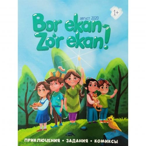 Бор экан - зўр экан! Приключения, Задания, Комиксы (Комплект из 5 книг) arzon