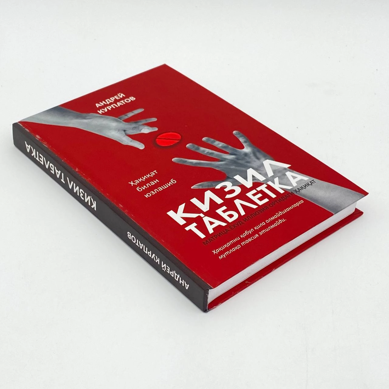 Andrey Kurpatov: Qizil tabletka arzon