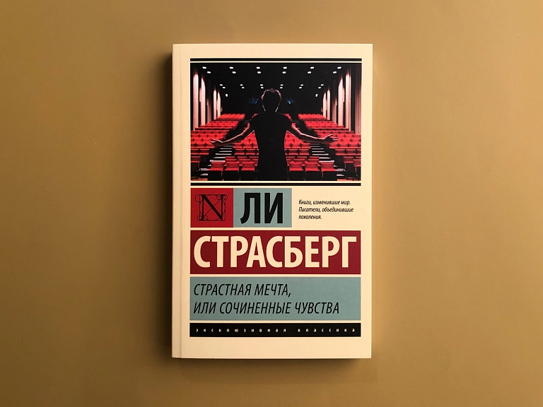 Ли Страсберг: Страстная мечта, или сочиненные чувства sotib olish