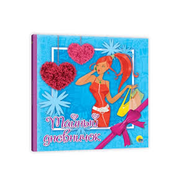 Тайный дневник sotib olish