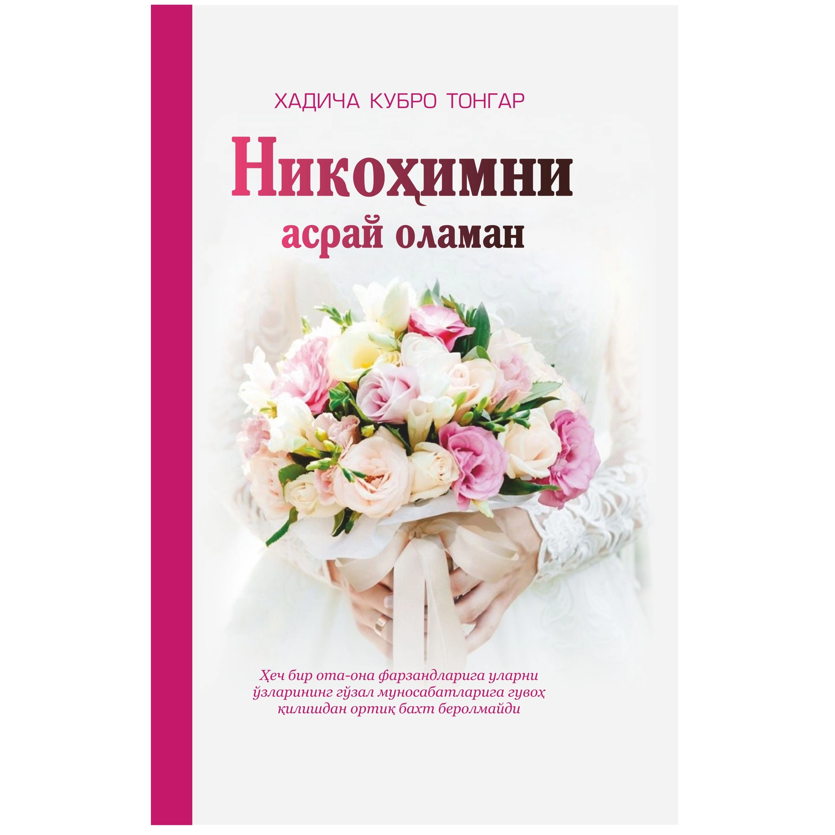 Xadicha Kubro Tongar: Nikohimni asray olaman sotib olish