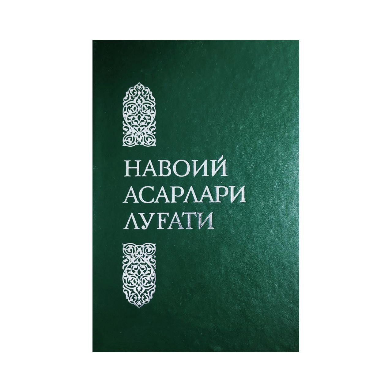 Navoiy asarlari lug‘ati sotib olish