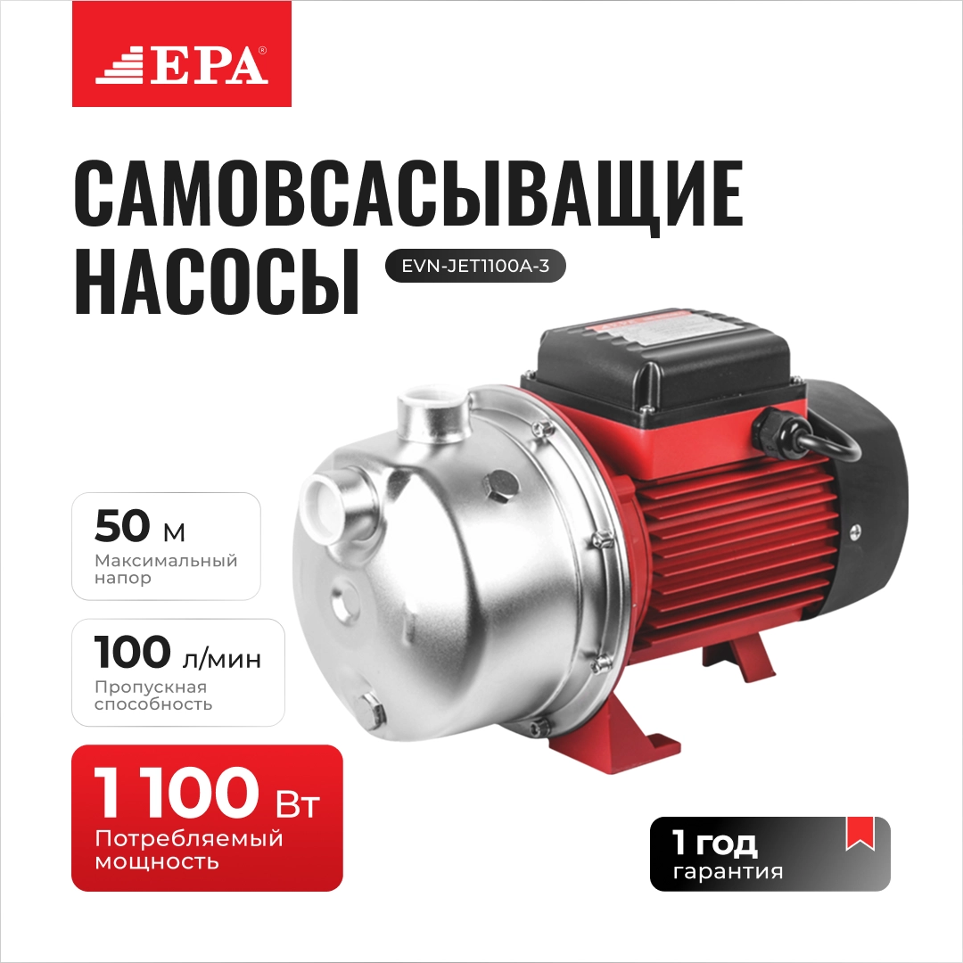 EPA EVN-JET1100A-3 girdob nasosi sotib olish