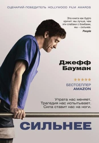 Джеф Бауман: Сильнее sotib olish