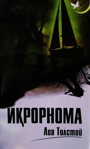Lev Tolstoy: Iqrornoma sotib olish