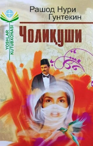 Рашод Нури Гунтекин: Чолиқуши (Янги Аср Авлоди) купить
