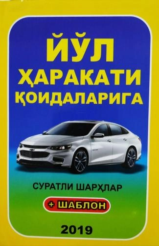А.Акилов: Йўл ҳаракати қоидалари купить