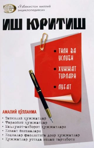 Иш юритиш купить