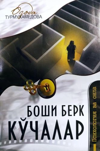 Ozoda Turmuxamedova: Boshi berk ko‘chalar sotib olish