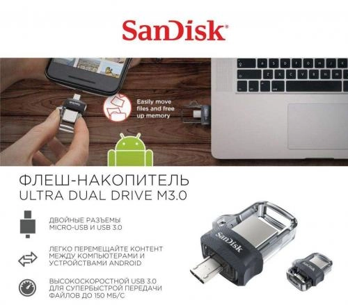 USB-флешка SanDisk Ultra Dual Drive 3.0 OTG 64 GB (Для компьютера, для смартфона) купить