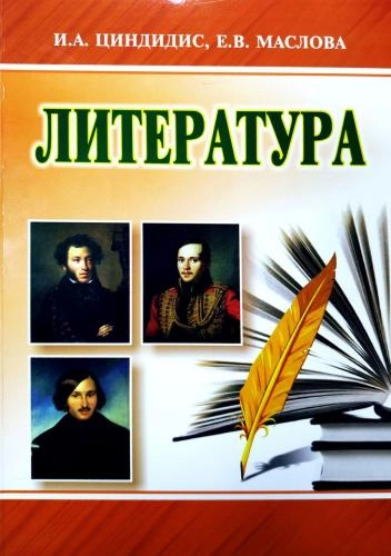 Литература (Часть 1) sotib olish