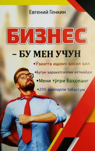 Yevgeniy Genkin: Biznes – bu men uchun sotib olish