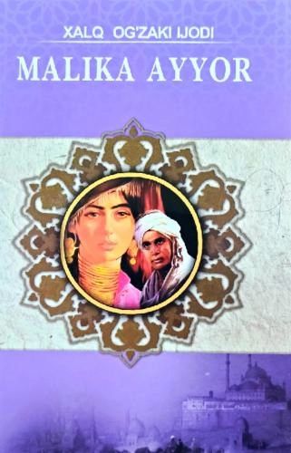Malika Ayyor (Xalq og‘zaki ijodi) sotib olish