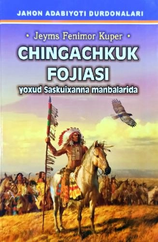 Jeyms Fenimor Kuper: Chingachkuk fojiasi yoxud Saskuixanna manbalarida - rasm №2 Jeyms Fenimor Kuper: Chingachkuk fojiasi yoxud Saskuixanna manbalarida sotib olish