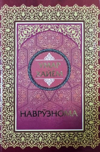 Umar Xayyom: Navro‘znoma - rasm №2 Umar Xayyom: Navro‘znoma sotib olish
