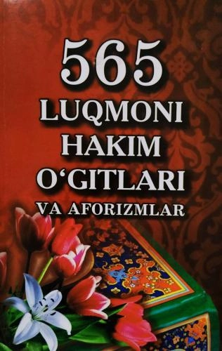 565 Луқмони Ҳаким ўгитлари ва афоризмлар (лотин алифбосида) купить