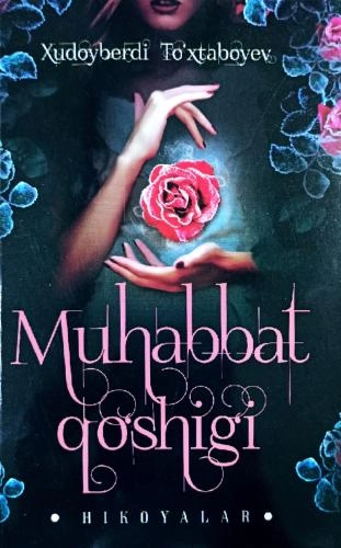 Xudoyberdi To‘xtaboyev: Muhabbat qo‘shig‘i (hikoyalar) - rasm №2 Xudoyberdi To‘xtaboyev: Muhabbat qo‘shig‘i (hikoyalar) sotib olish