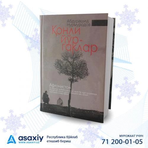 Abdurashid Nurmurodov: Qonli yo‘rgaklar - rasm №2 Abdurashid Nurmurodov: Qonli yo‘rgaklar sotib olish