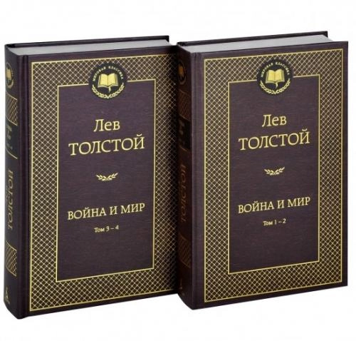 Лев Толстой: Война и мир sotib olish
