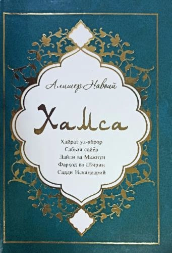 Алишер Муқимов: Саодат Фасли купить
