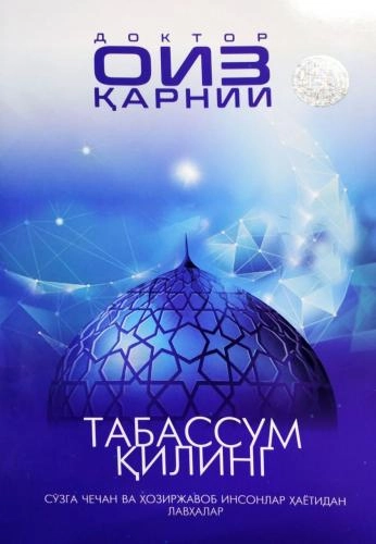 Доктор Оиз Қарний: Табассум қилинг купить