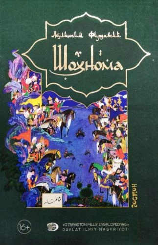 Abulqosim Firdavsiy: Shohnoma sotib olish