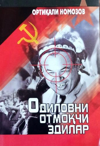 Ortiqali Nomozov: Odilovni otmoqchi edilar sotib olish