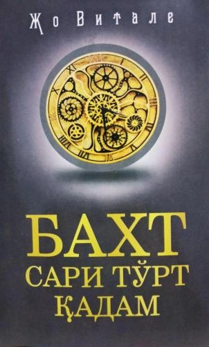 Jo Vitale: Baxt sari to‘rt qadam sotib olish