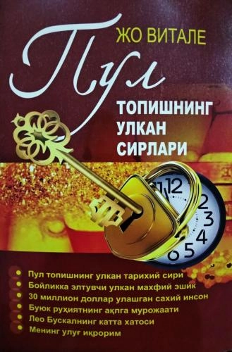 Jo Vitale: Pul topishning ulkan sirlari sotib olish