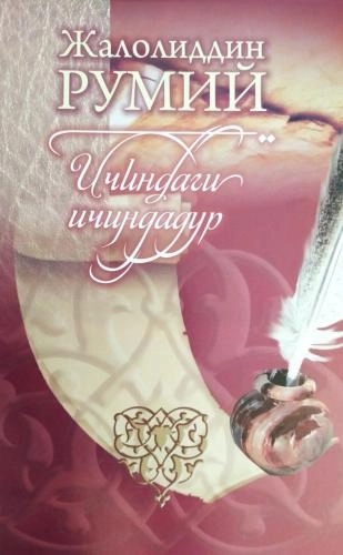 Jaloliddin Rumiy: Ichindagi ichindadur (Yangi asr asvlodi) sotib olish