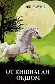 Тоғай Мурод: От кишнаган оқшом (Сано-стандарт) купить