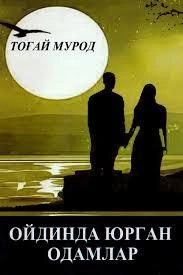 Tog‘ay Murod: Oydinda yurgan odamlar - rasm №2 Tog‘ay Murod: Oydinda yurgan odamlar sotib olish