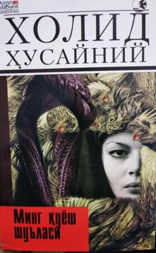 Xolid Husayniy: Ming quyosh shu’lasi (yumshoq) - rasm №2 Xolid Husayniy: Ming quyosh shu’lasi (yumshoq) sotib olish