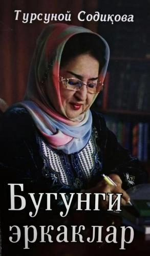 Tursunoy Sodiqova: Bugungi erkaklar sotib olish