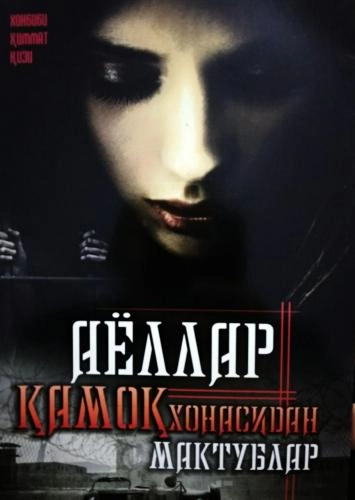 Xonbibi Himmat qizi: Ayollar qamoqxonasidan maktublar sotib olish