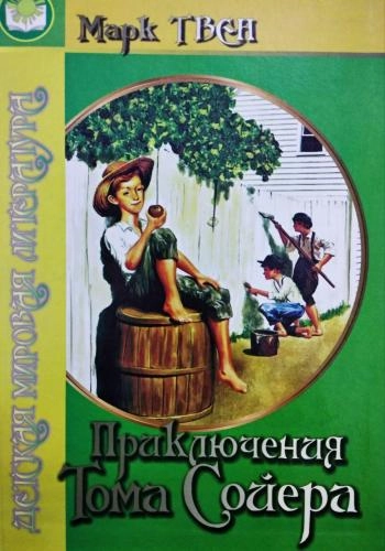 Марк Твен: Приключения Тома Сойера sotib olish