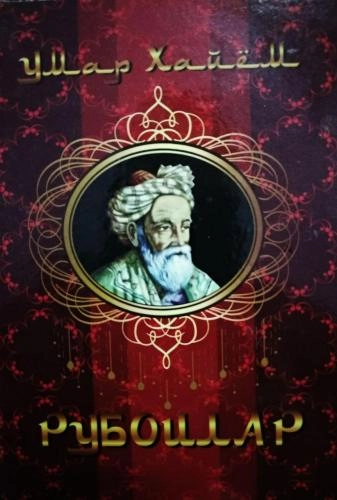 Umar Xayyom: Ruboiylar sotib olish