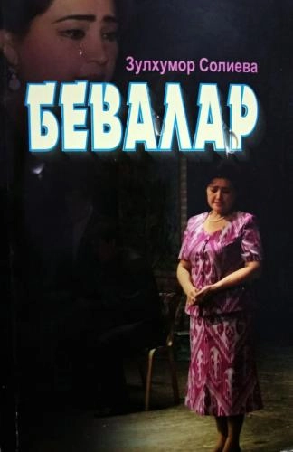 Zulxumor Soliyeva: Bevalar sotib olish