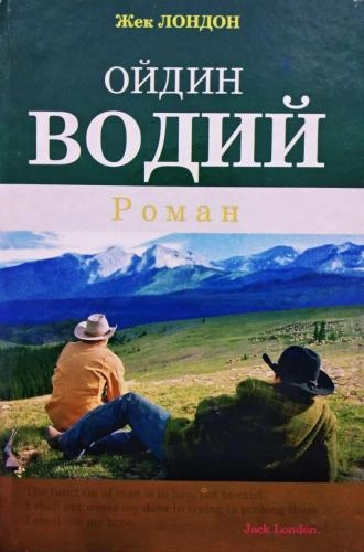 Jek London: Oydin vodiy sotib olish