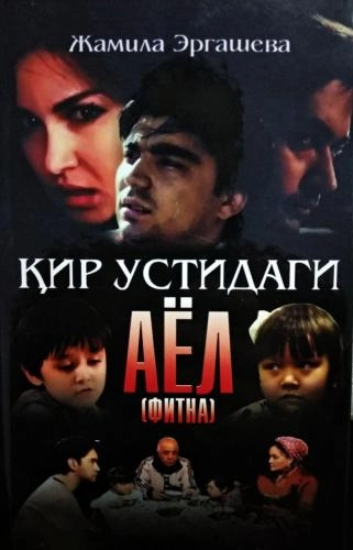 Jamila Ergasheva: Qir ustidagi ayol sotib olish