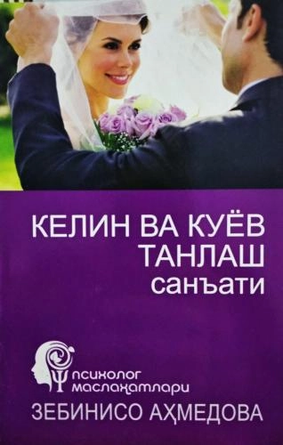 Zebiniso Ahmedova: Kelin va kuyov tanlash san’ati sotib olish