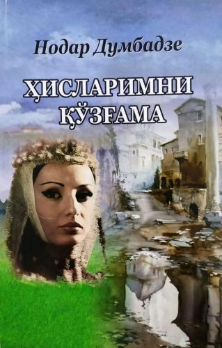 Nodar Dumbadze: Hislarimni qo‘zg‘ama sotib olish