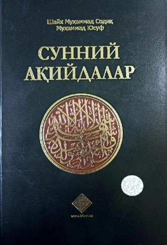 Shayx Muhammad Sodiq Muhammad Yusuf: Sunniy aqiydalar sotib olish